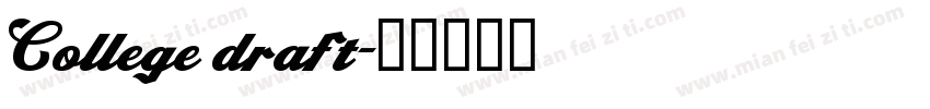 College draft字体转换